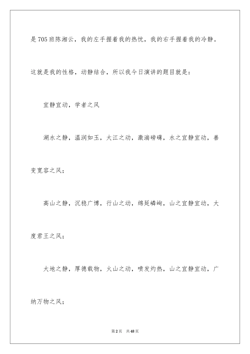 2024学习之星演讲稿_第2页