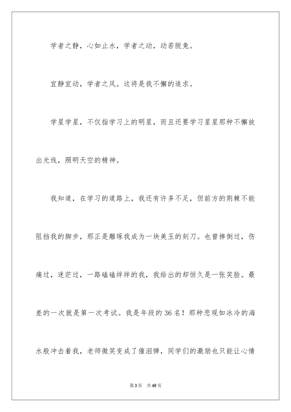 2024学习之星演讲稿_第3页