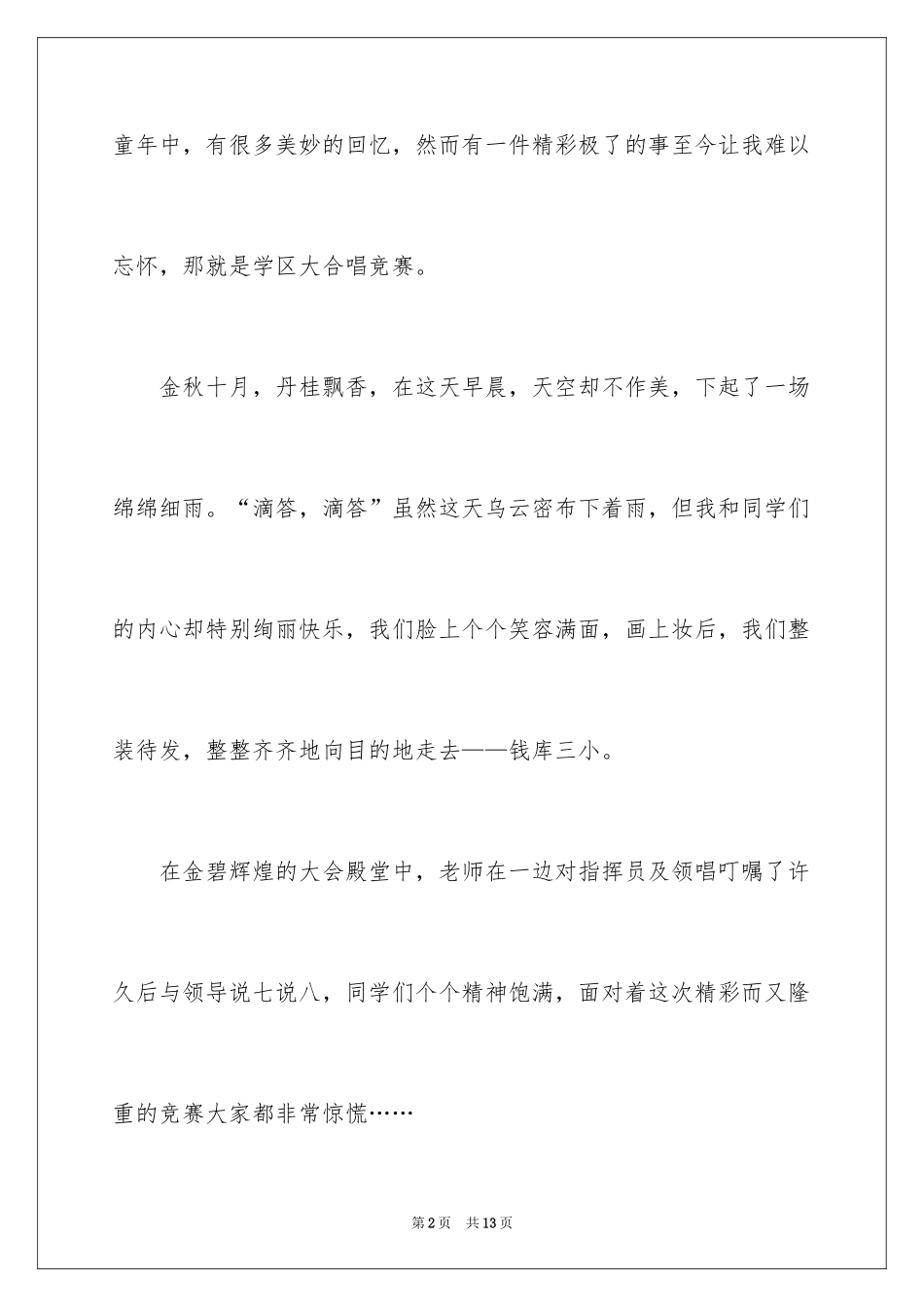 2024大合唱比赛作文_第2页