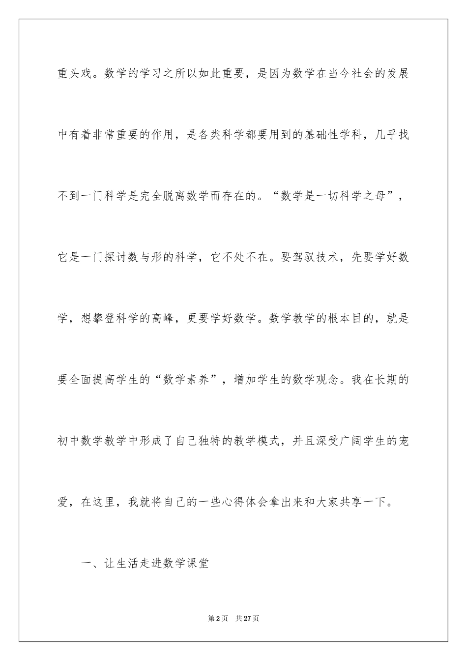 2024初中数学教学经验总结_第2页