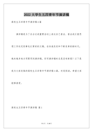 2024大学生五四青年节演讲稿_23