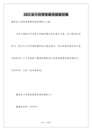 2024奋斗的青春最美丽演讲稿_2