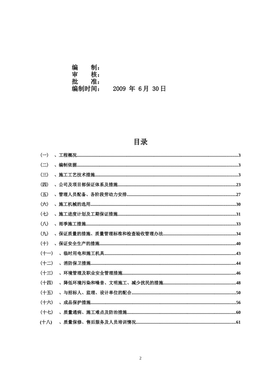 新奥科技园科技实验楼A栋地源热泵机组及外网垂直埋管供货安装工程施工组织设计_第2页