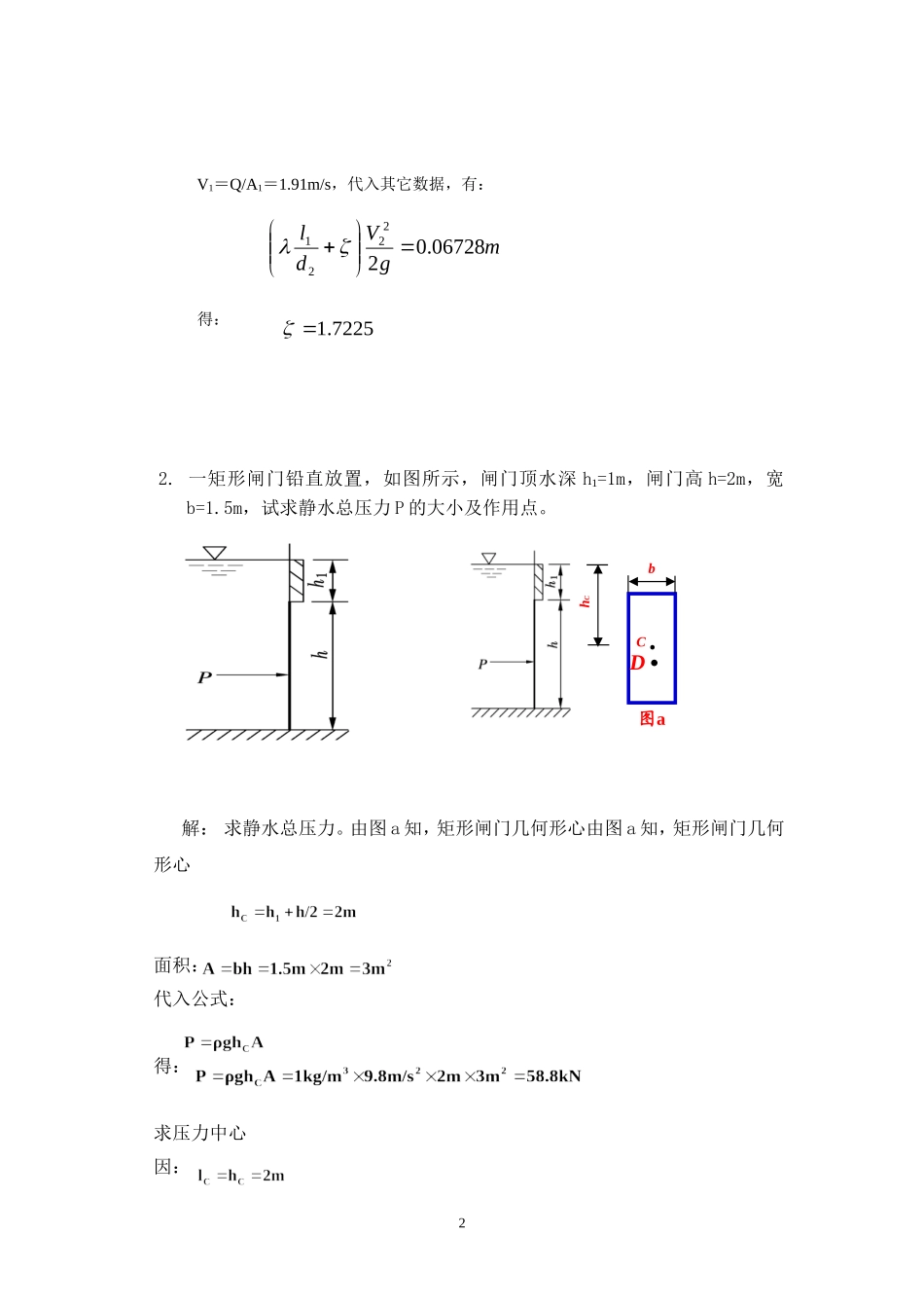 工程流体力学模拟试卷(2013答案)_第2页