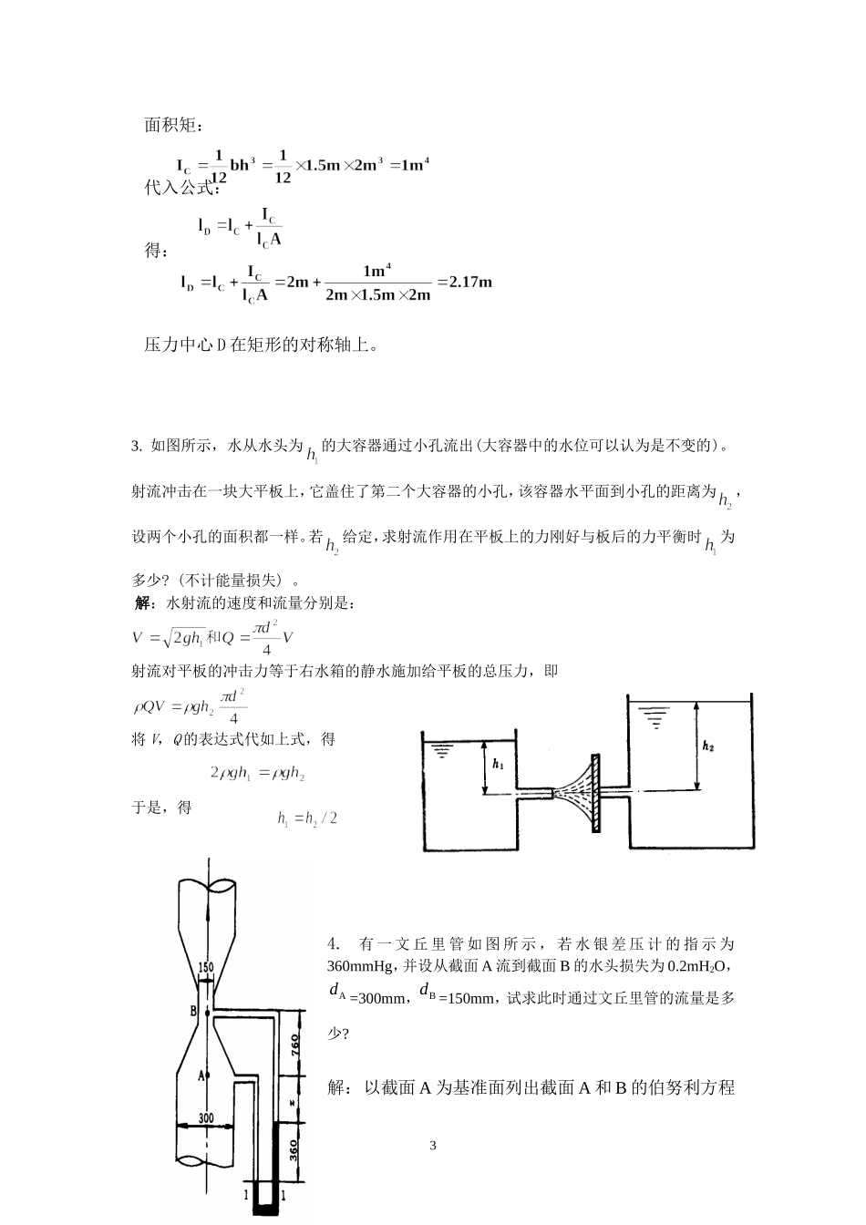 工程流体力学模拟试卷(2013答案)_第3页