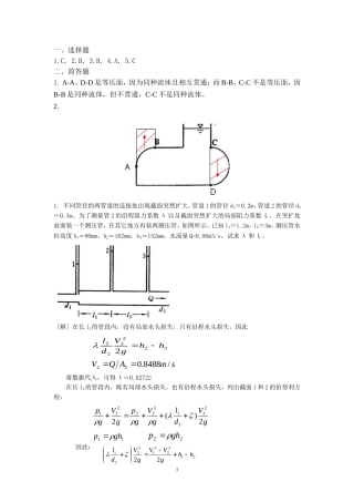 工程流体力学模拟试卷(2013答案)