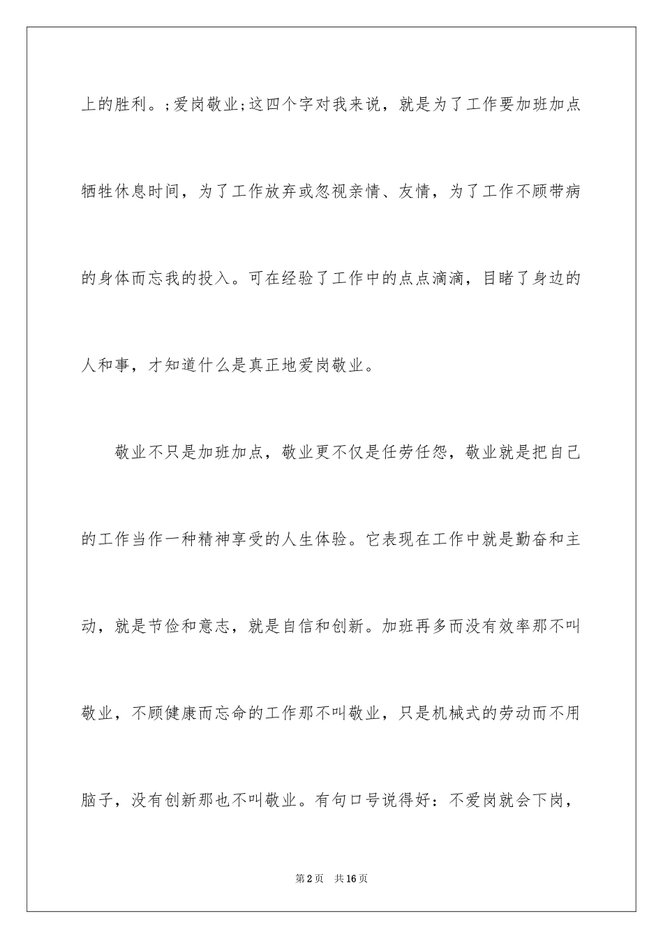 2024团队获奖感言_1_第2页