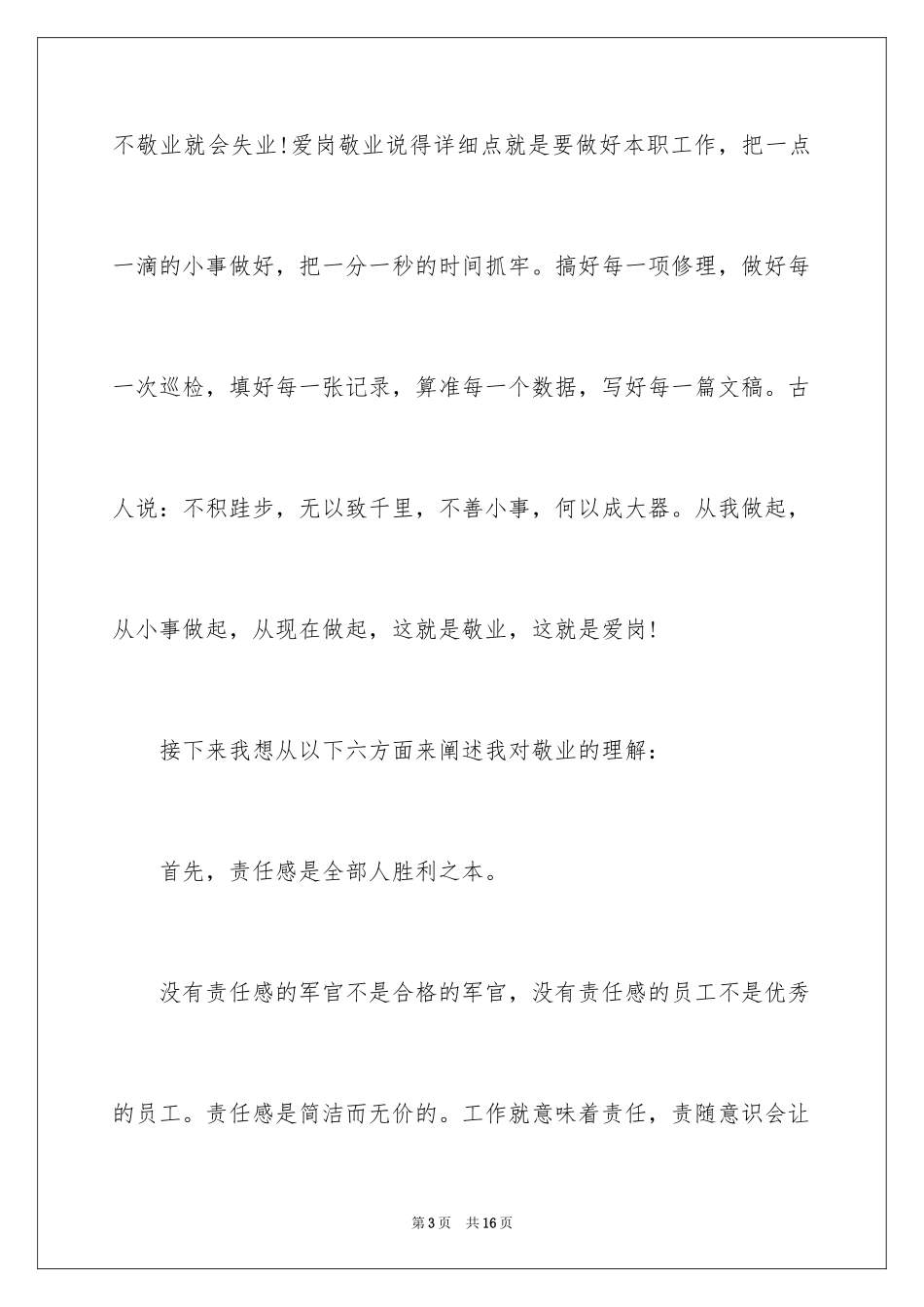 2024团队获奖感言_1_第3页