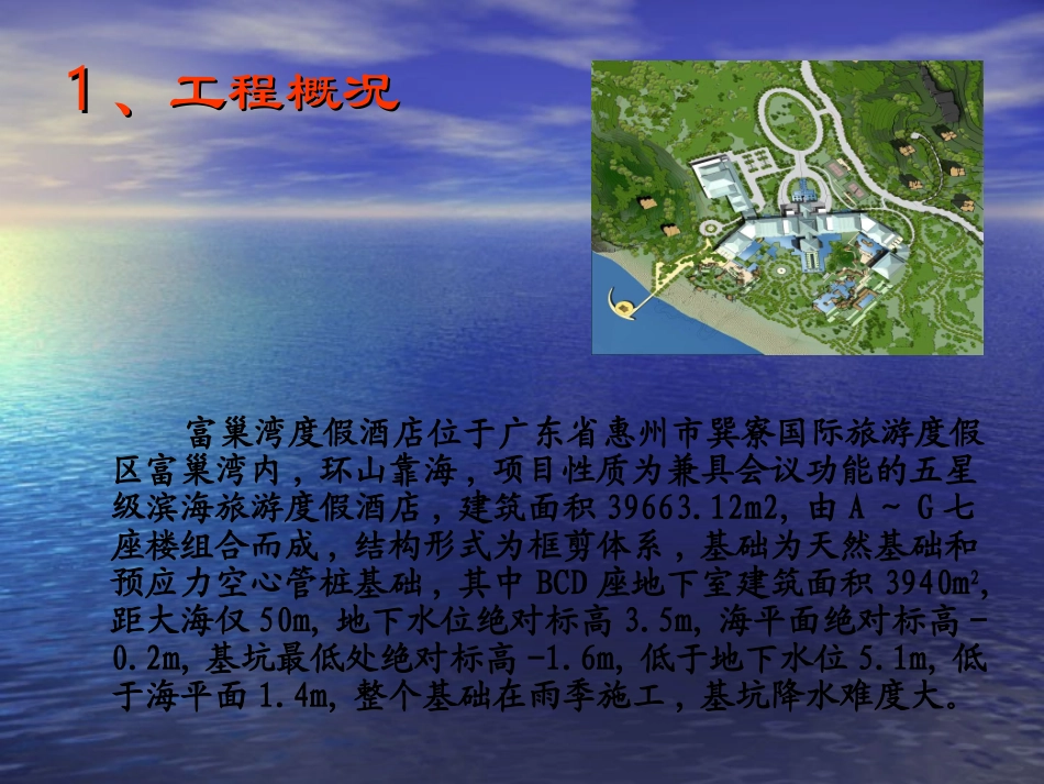 攻克海边基坑降水难题_第2页