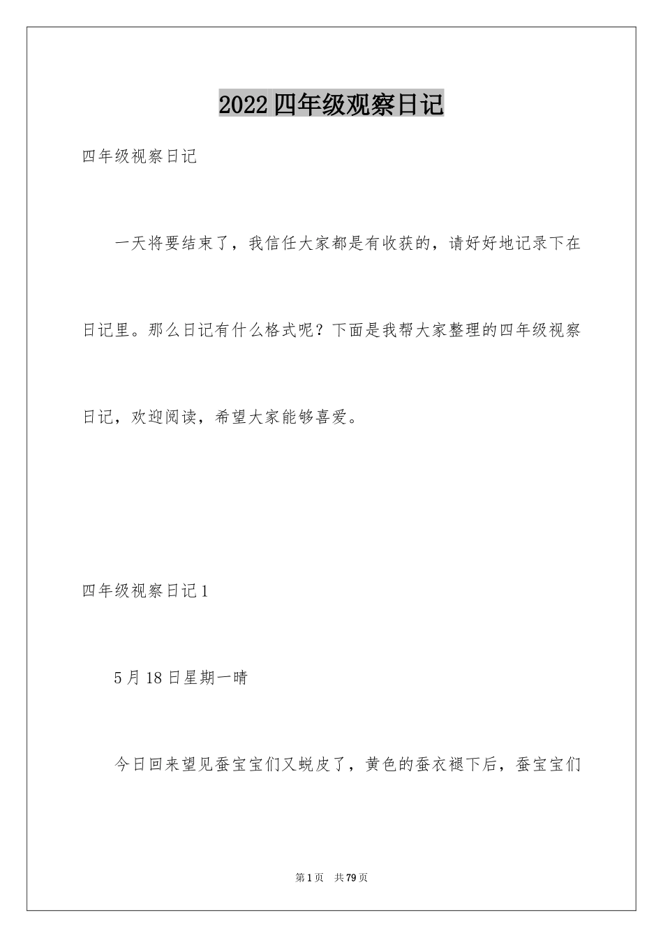 2024四年级观察日记_85_第1页