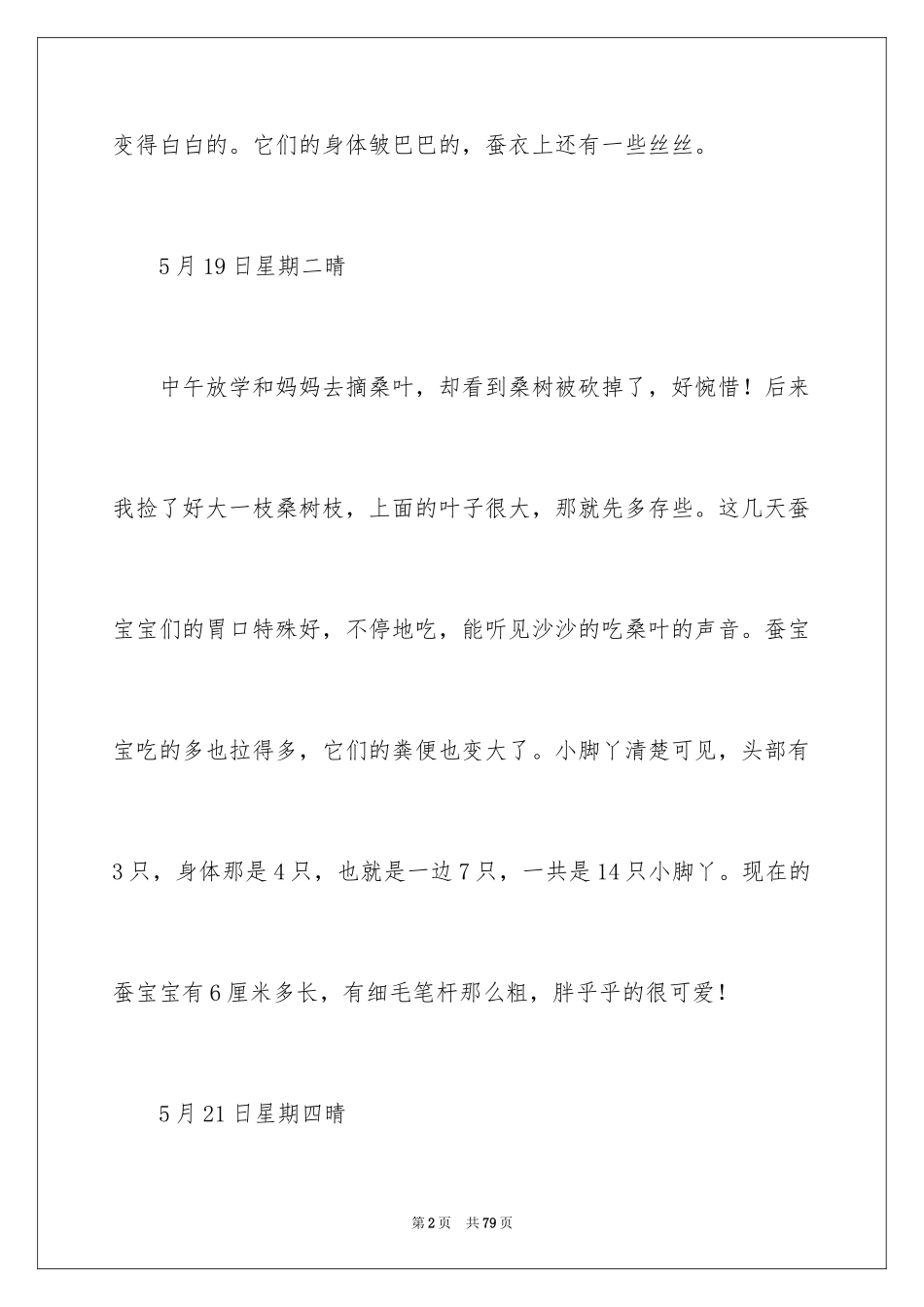 2024四年级观察日记_85_第2页