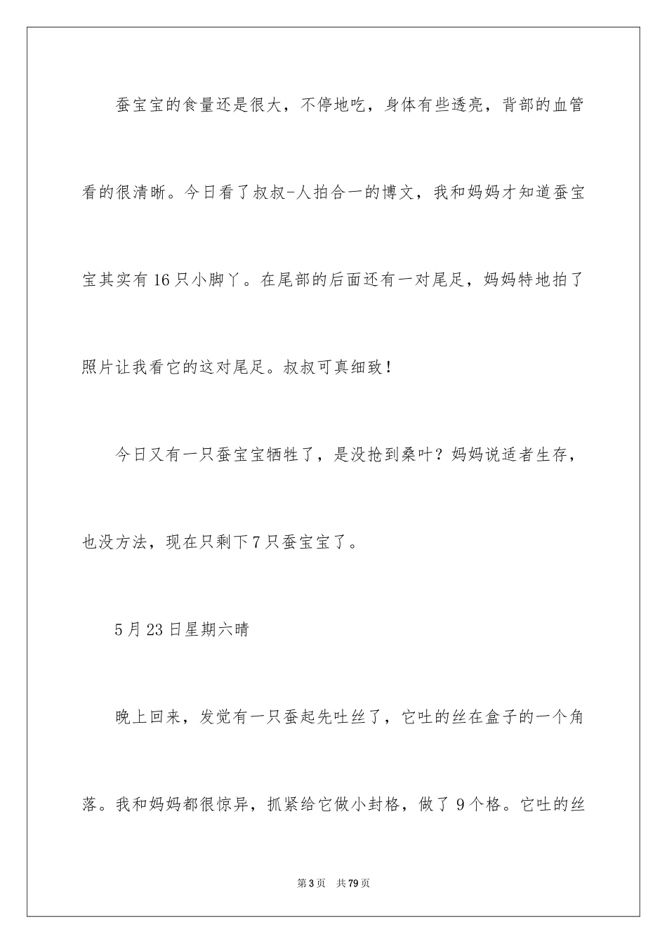 2024四年级观察日记_85_第3页