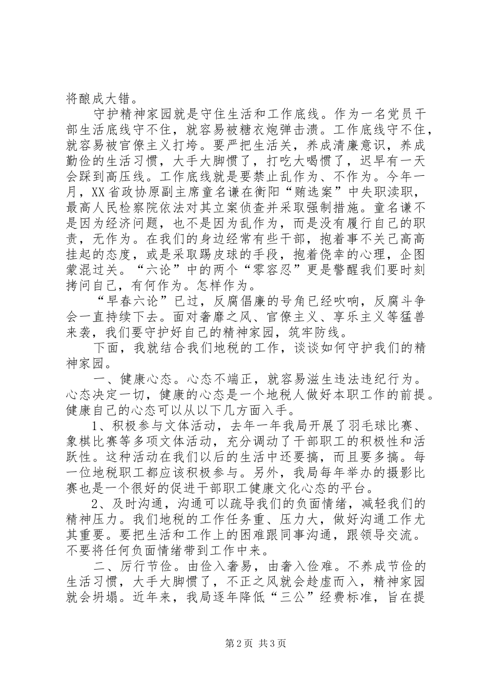 早春六论心得体会2_第2页