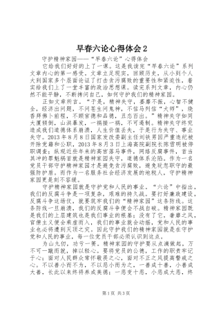 早春六论心得体会2