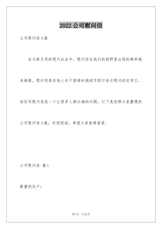 2024公司慰问信_96