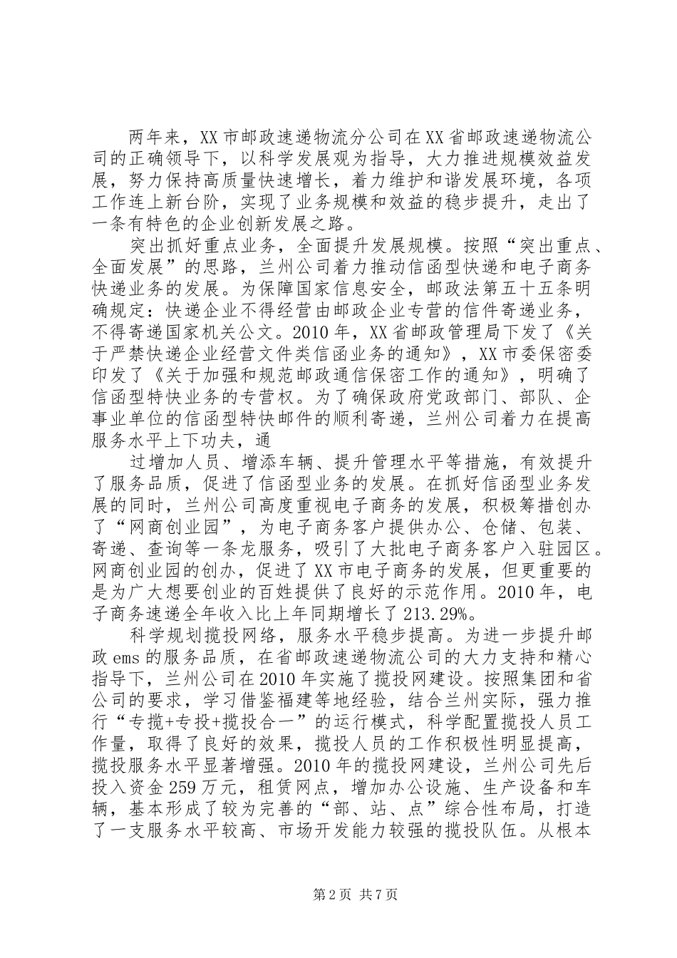 速递物流局学习心得_第2页