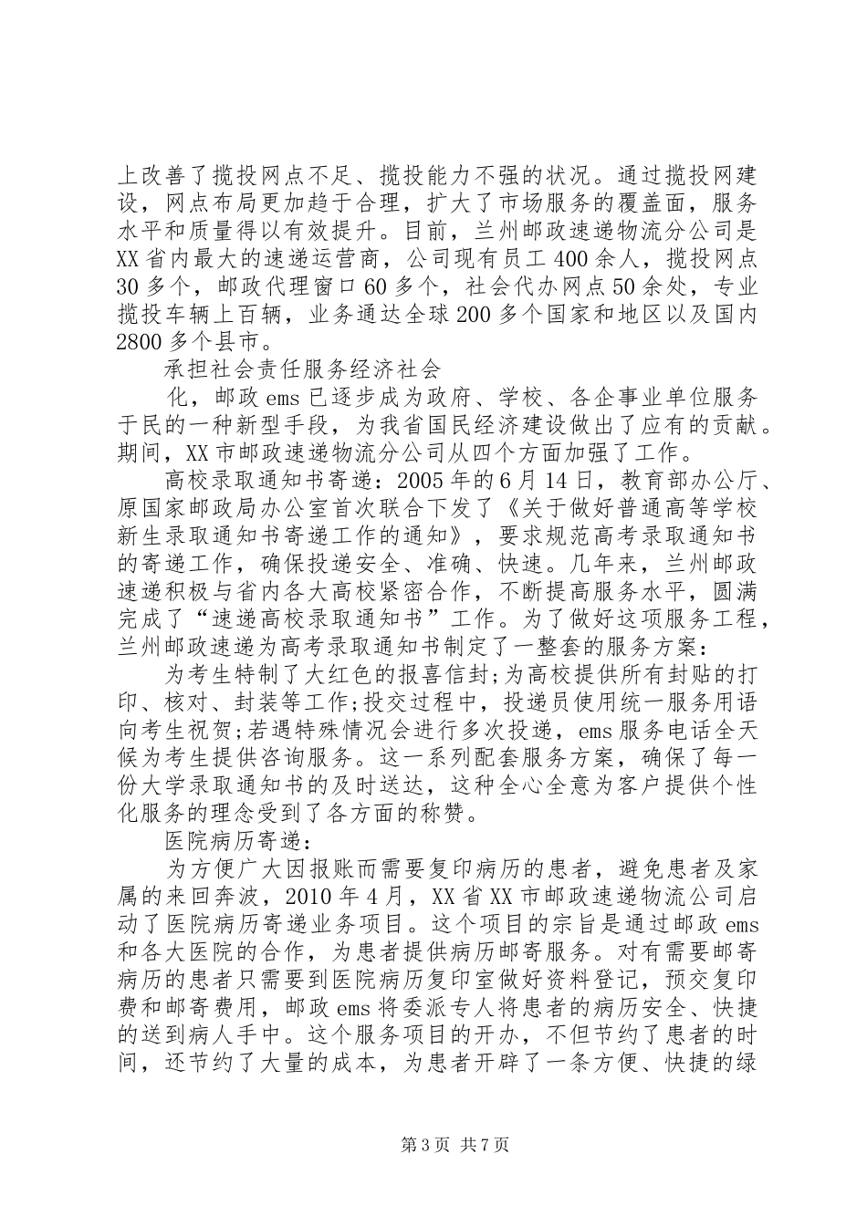 速递物流局学习心得_第3页