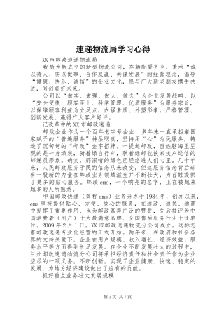 速递物流局学习心得