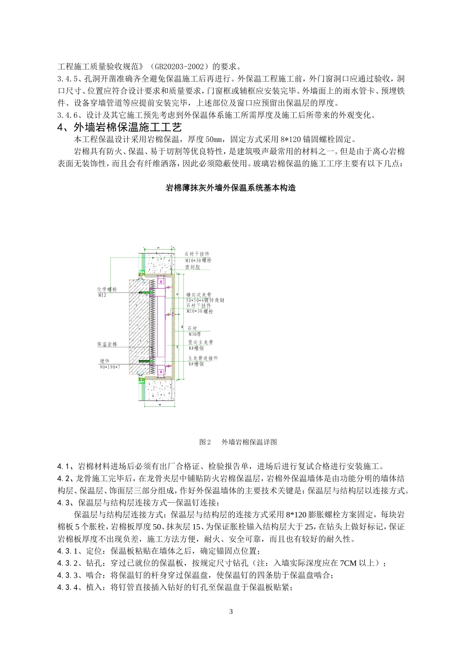 石材幕墙内嵌岩棉保温施工技术_第3页