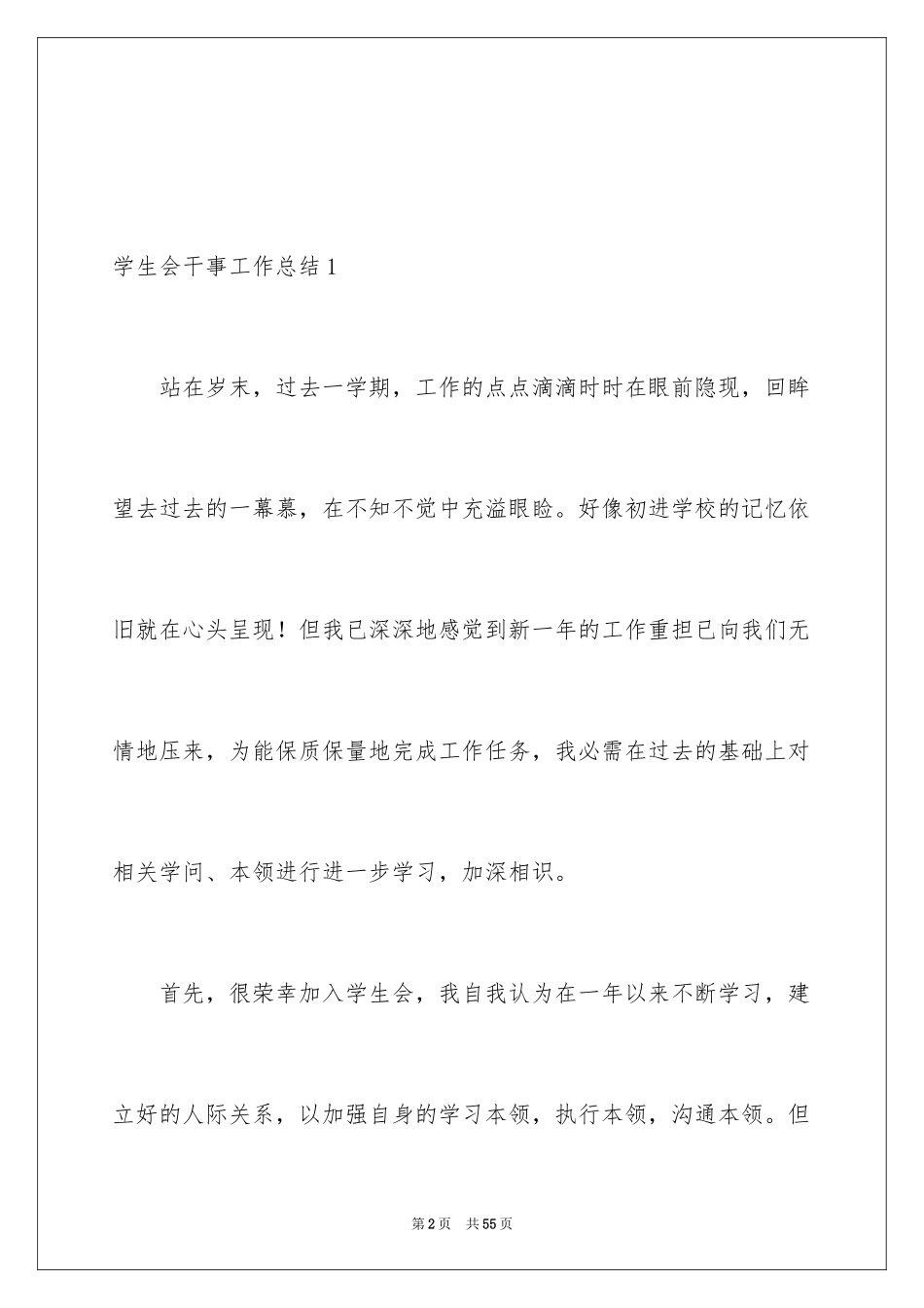 2024学生会干事工作总结_2_第2页