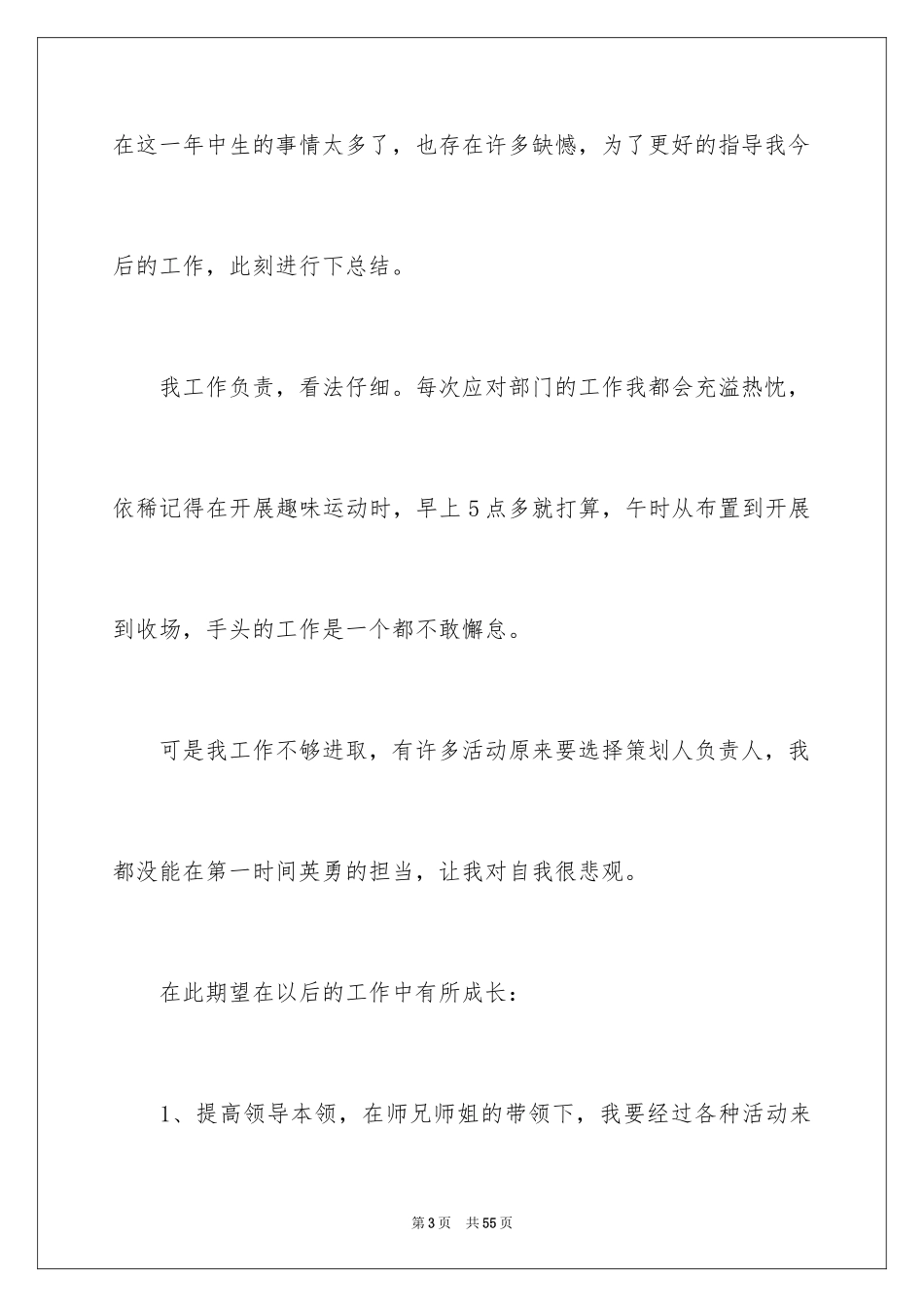 2024学生会干事工作总结_2_第3页