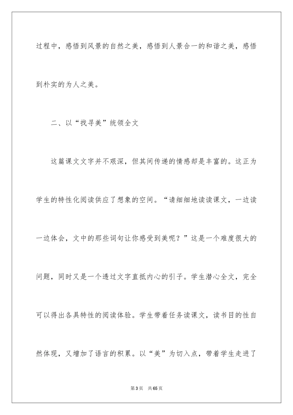 2024四年级《搭石》教学反思_1_第3页