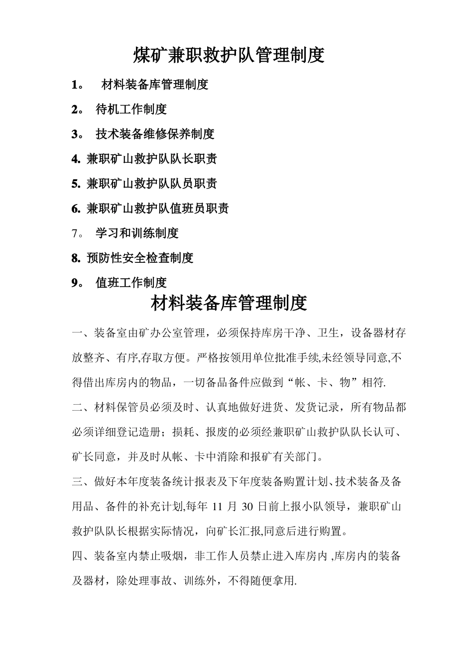 兼职救护队各项管理制度_第1页