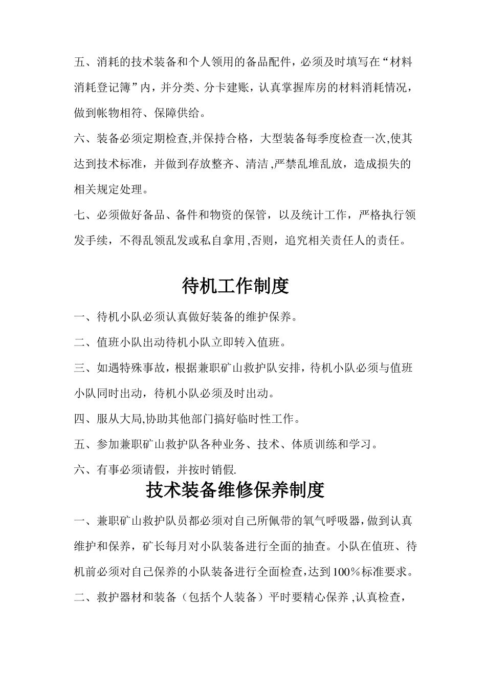 兼职救护队各项管理制度_第2页