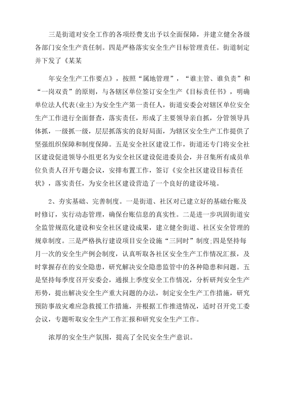 2022单位安全生产问题自查报告范文三篇_第2页