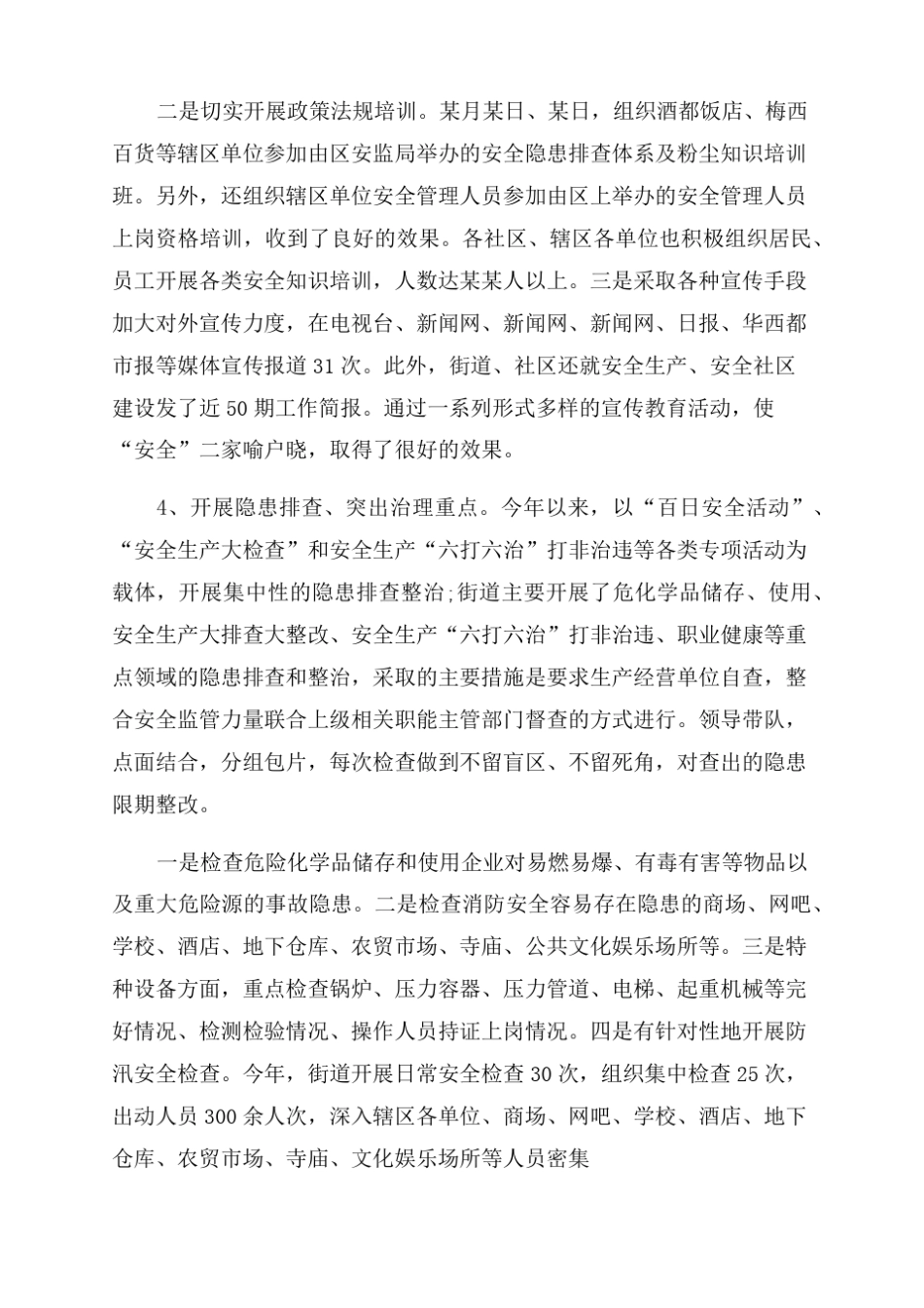 2022单位安全生产问题自查报告范文三篇_第3页