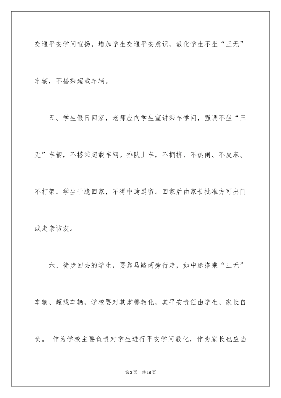 2024学生交通安全保证书_第3页