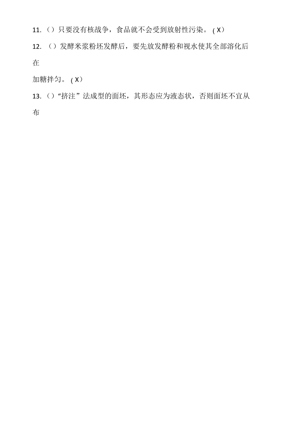 2022年中式面点师高级试题库300题_第2页