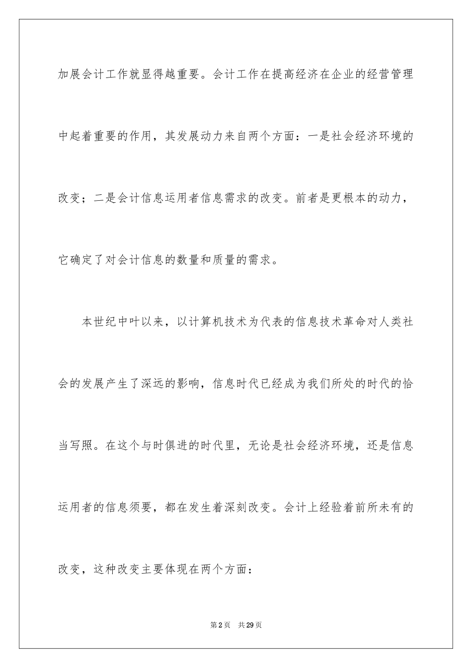 2024医院的实习报告_157_第2页