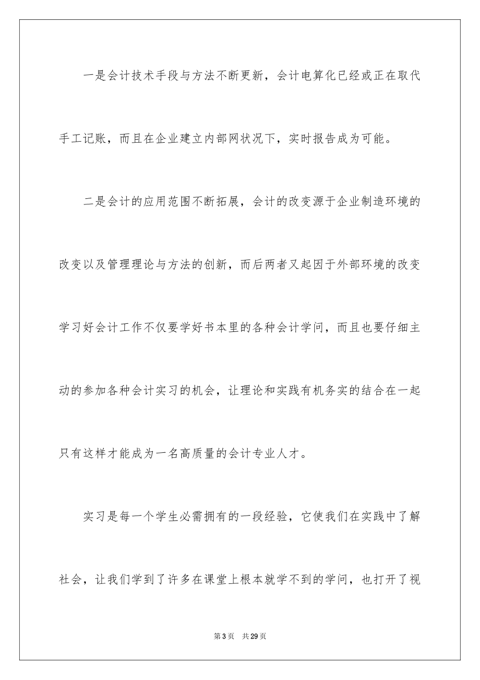 2024医院的实习报告_157_第3页