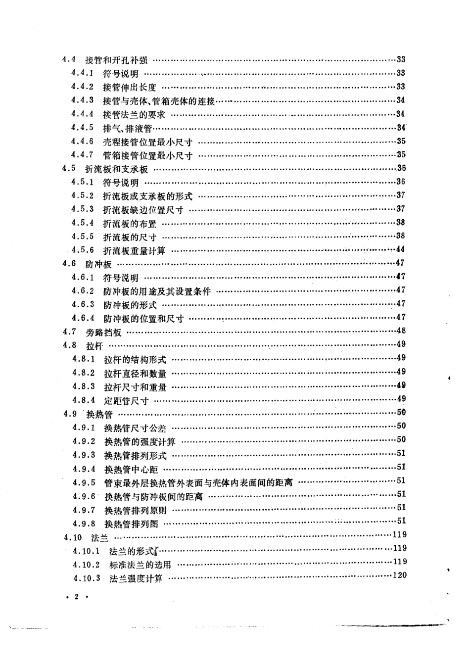 钢制列管式换热器结构设计手册_第2页