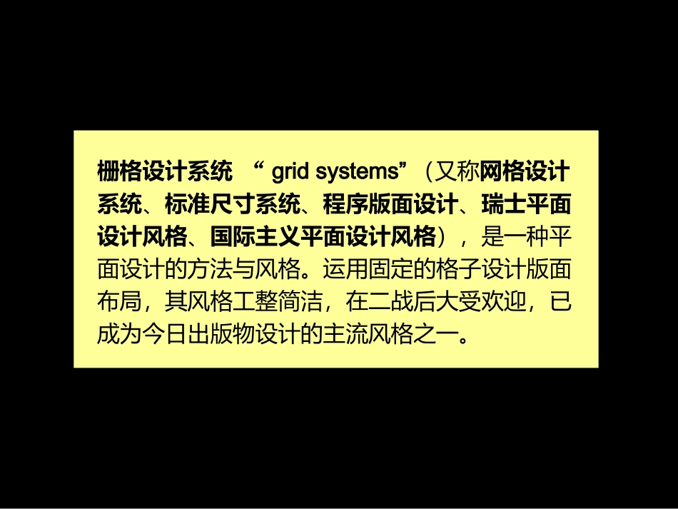 网页栅格化设计学习ppt_第2页