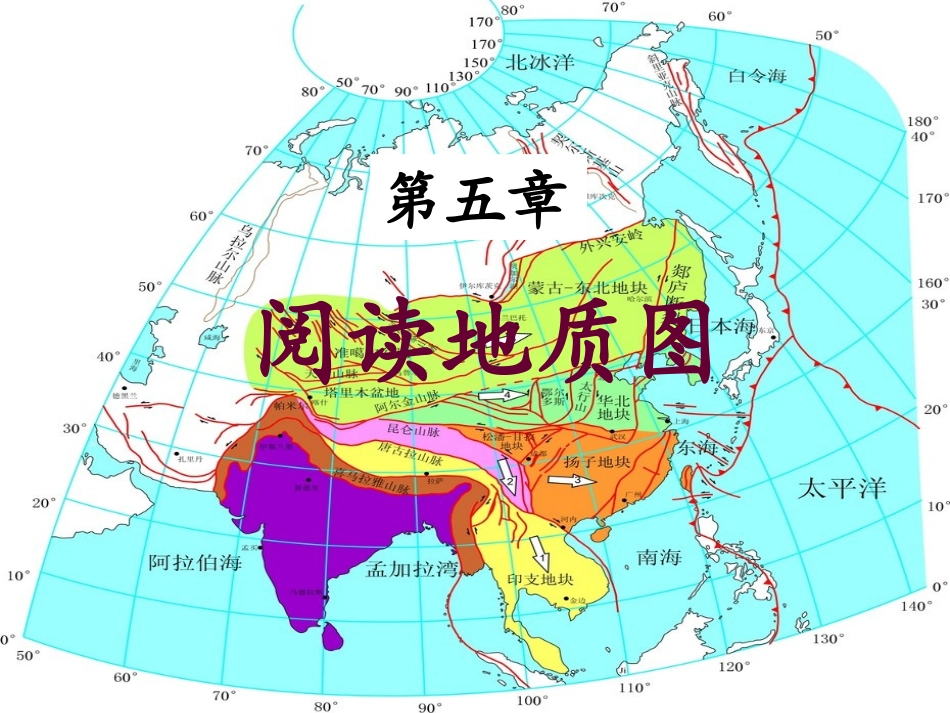 工程地质 阅读地质图_第1页