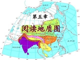 工程地质 阅读地质图
