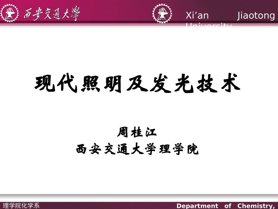 现代照明及发光技术_第1页