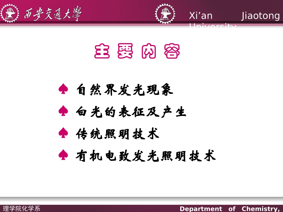 现代照明及发光技术_第2页