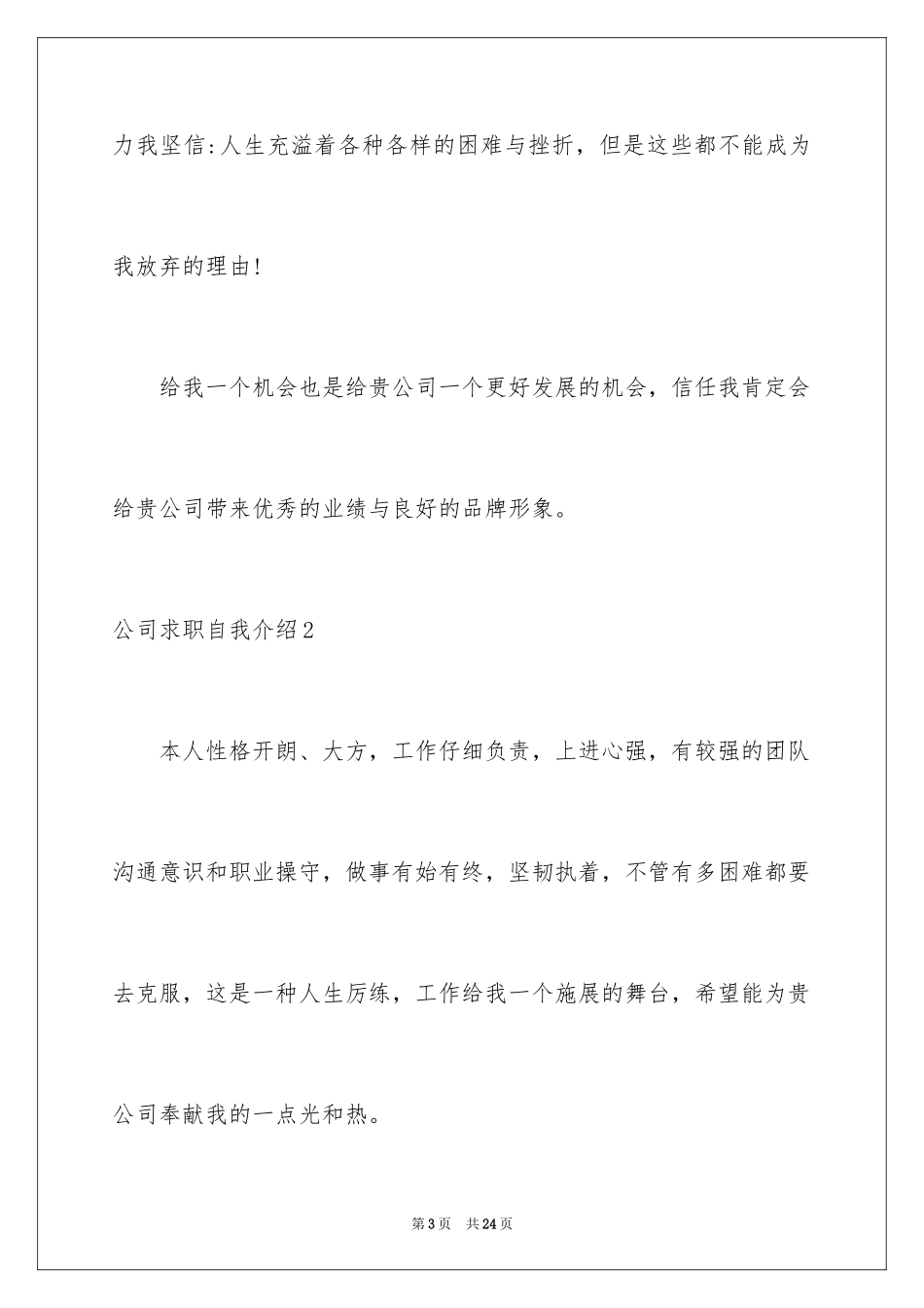 2024公司求职自我介绍_2_第3页