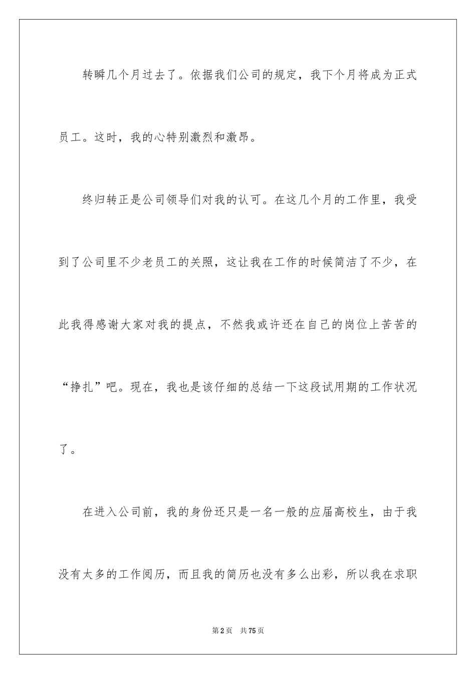 2024办公室文员转正工作总结_第2页