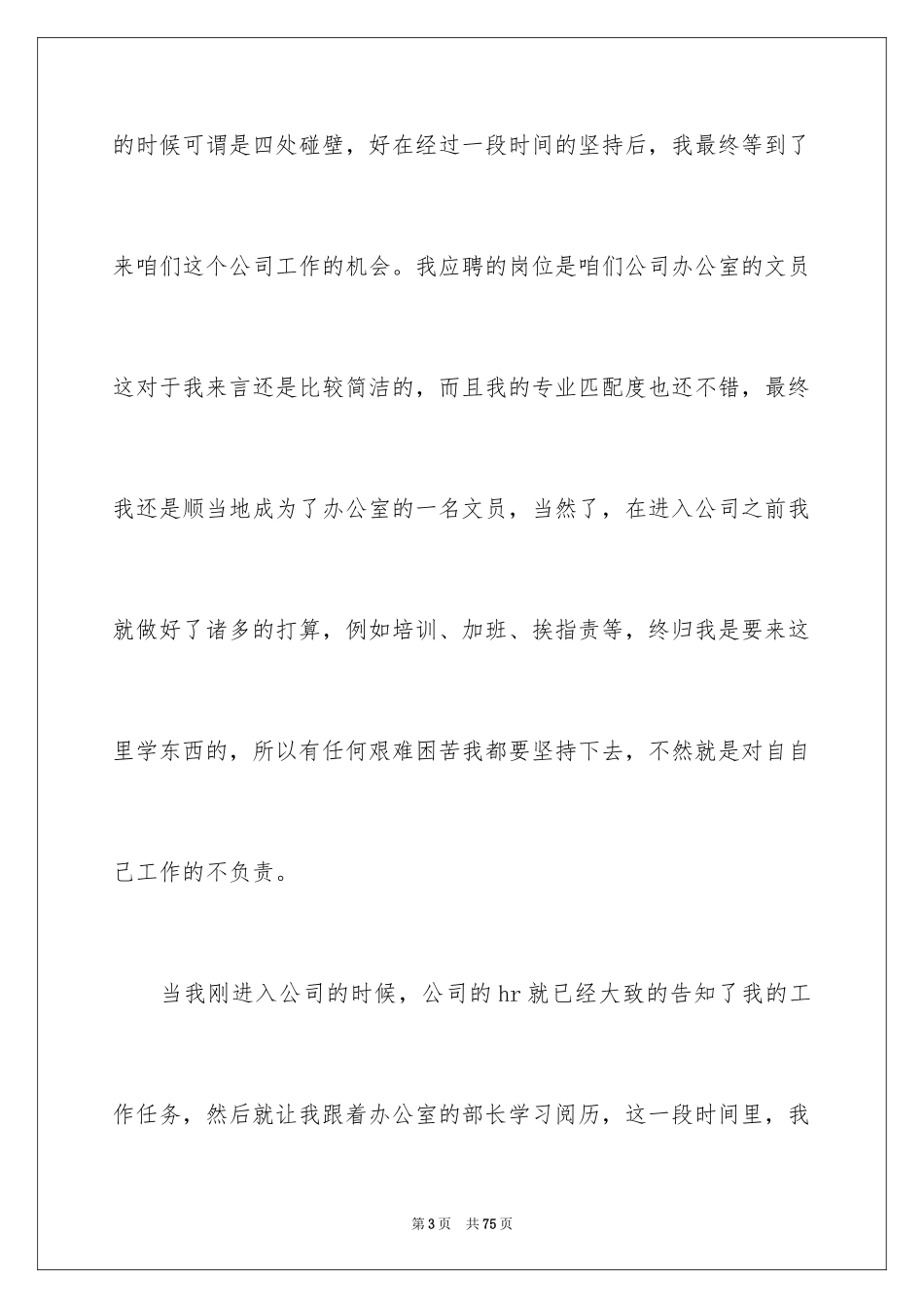 2024办公室文员转正工作总结_第3页