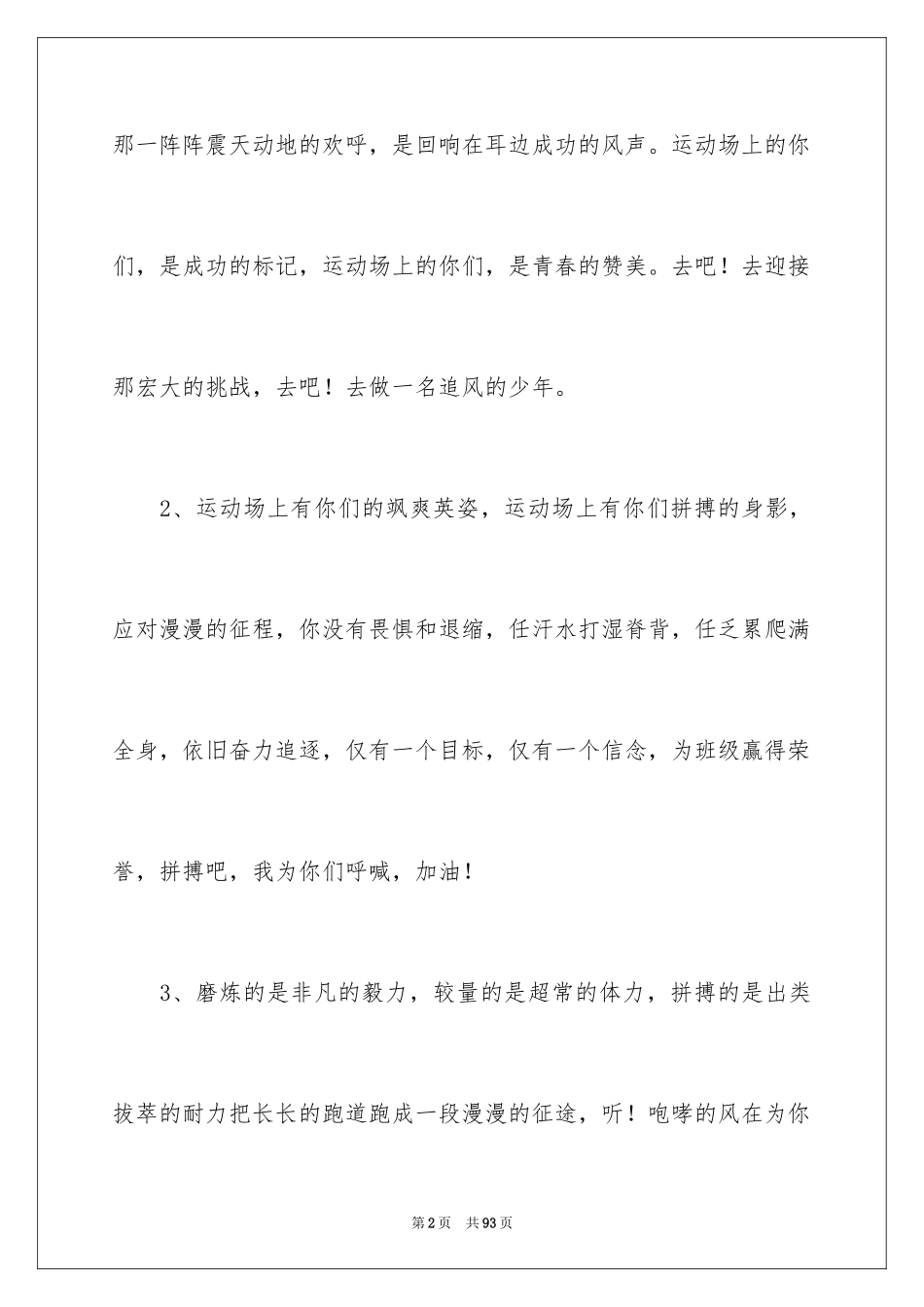 2024学校运动会的加油稿_第2页