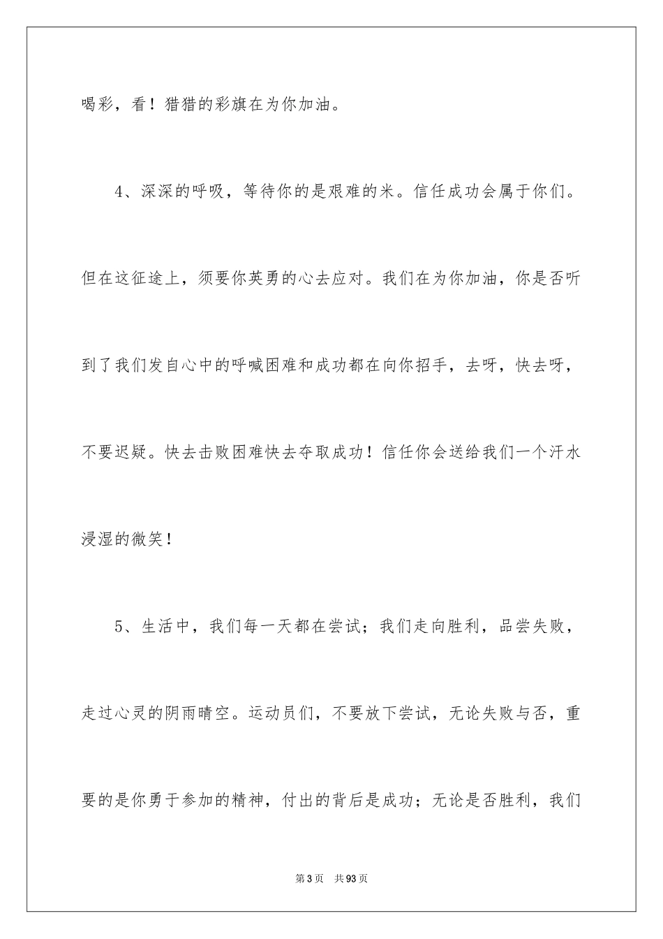 2024学校运动会的加油稿_第3页