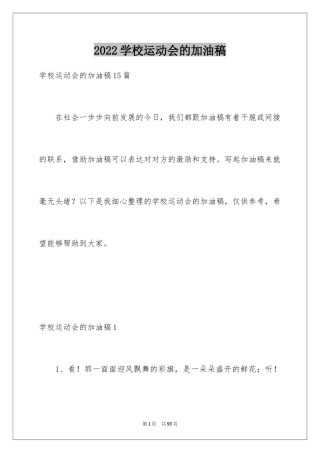 2024学校运动会的加油稿