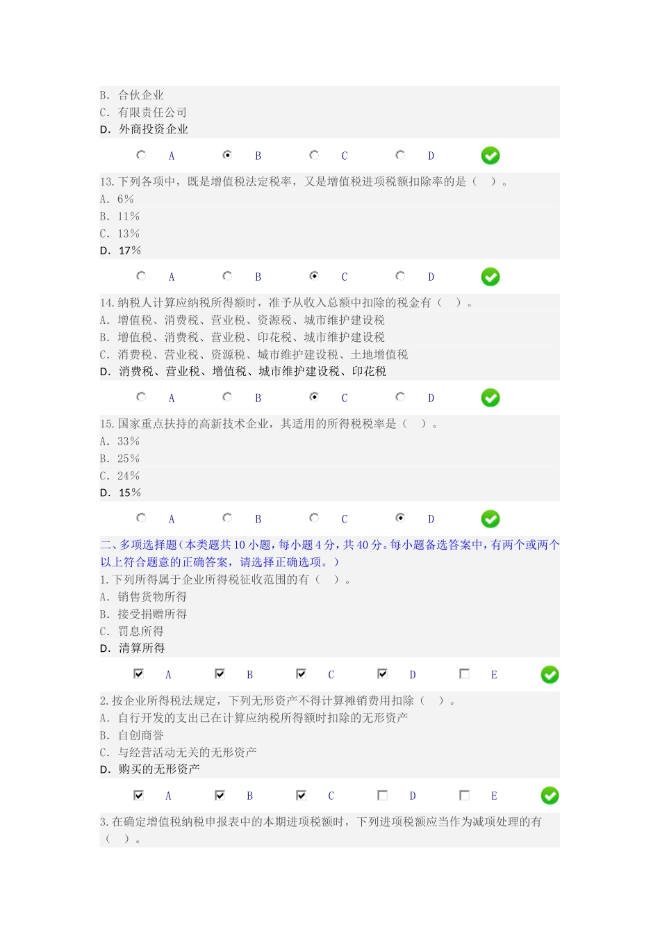 国税实务限时考试_第3页