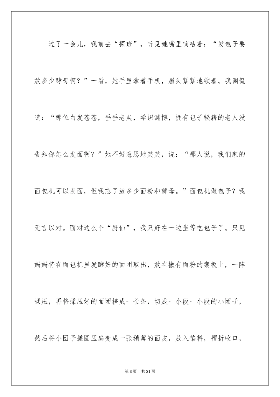2024名人的故事作文_11_第3页