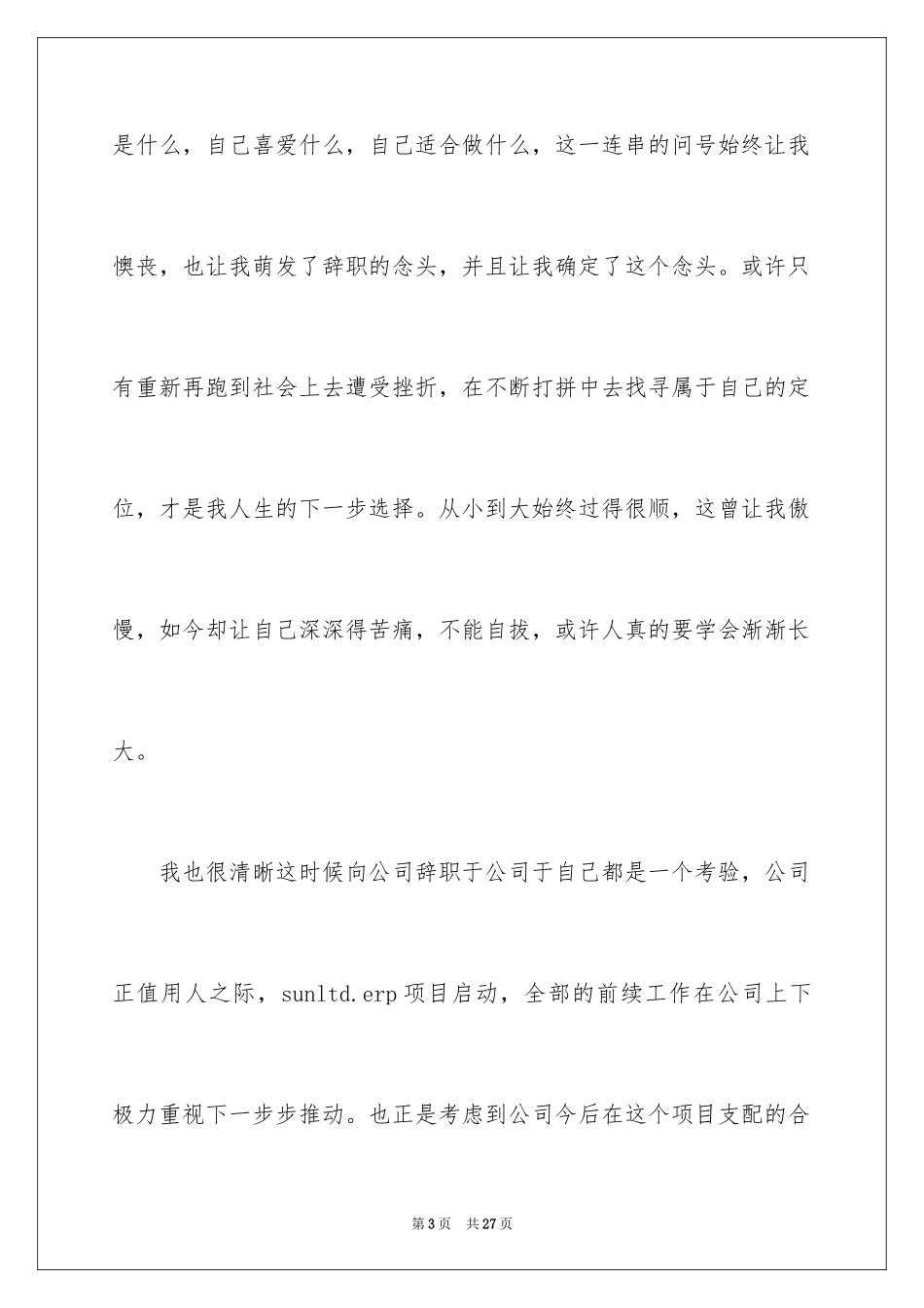 2024公司人员辞职报告_18_第3页