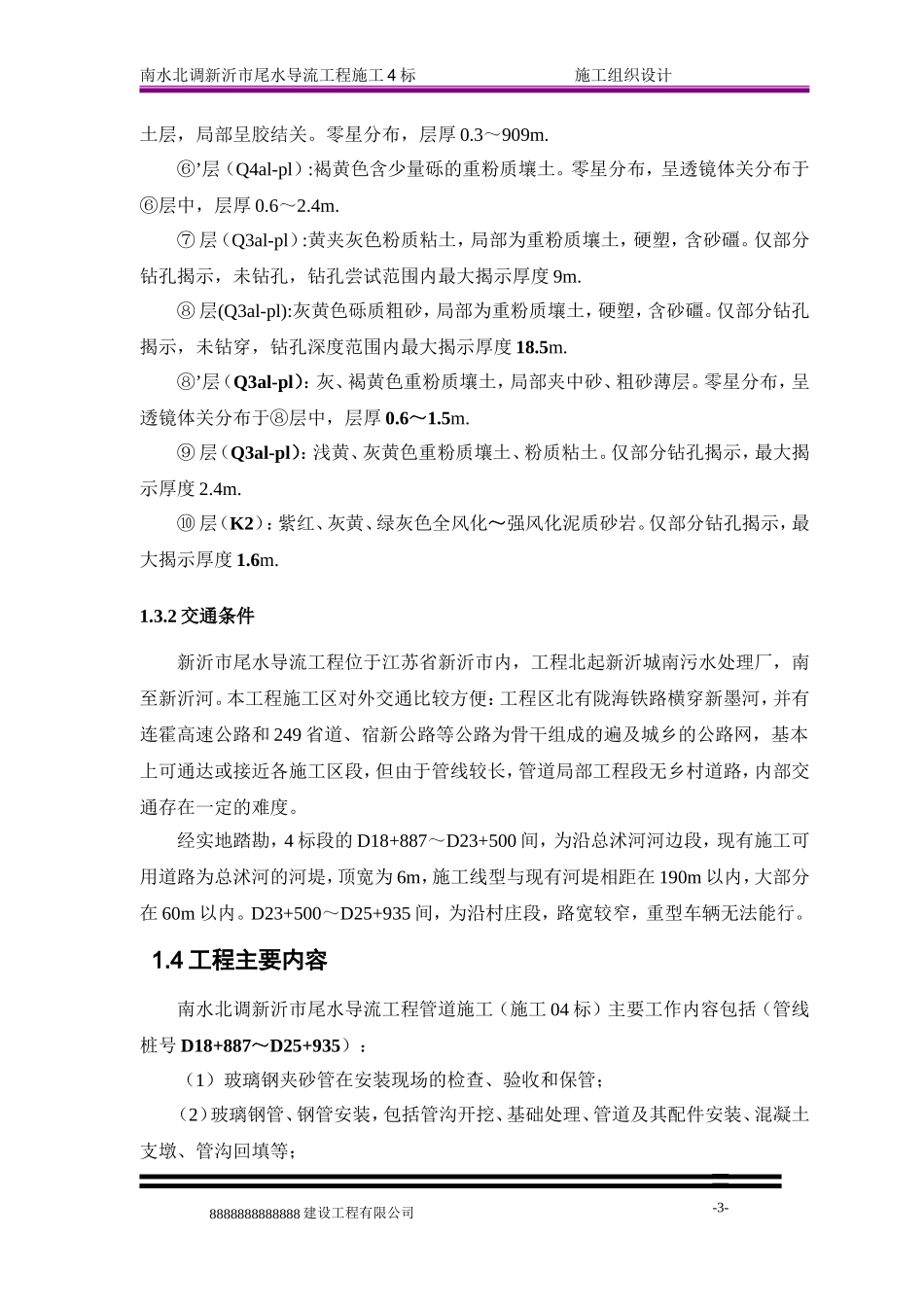 南水北调新沂尾水导流工程投标施组_第3页